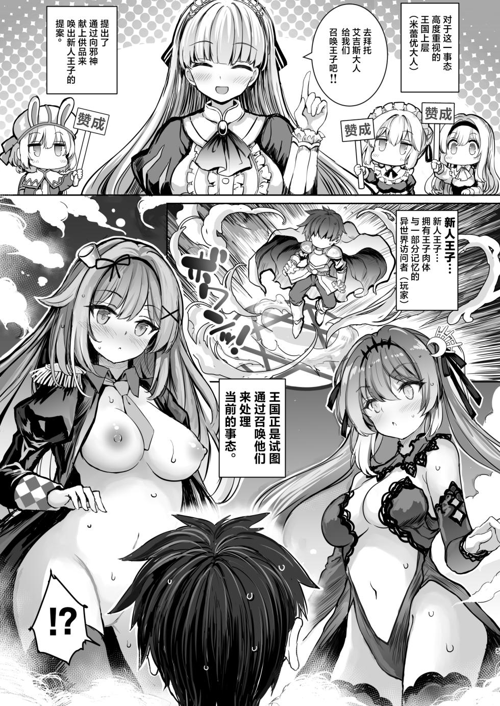 [Type-3 (Aoiro 3-gou)] Tensei Ouji no Tsuioku - Reincarnated Prince's Recollections | 转生王子的追忆 (Sennen Sensou Aigis) [Chinese] [紫藤汉化组] [Digital] - Page 6