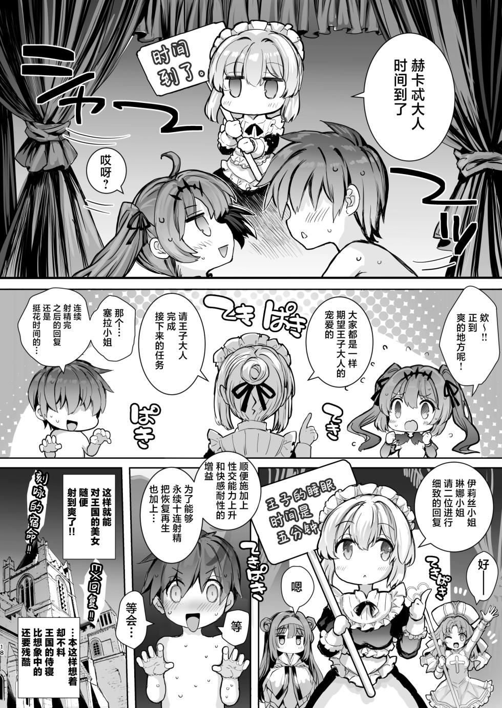 [Type-3 (Aoiro 3-gou)] Tensei Ouji no Tsuioku - Reincarnated Prince's Recollections | 转生王子的追忆 (Sennen Sensou Aigis) [Chinese] [紫藤汉化组] [Digital] - Page 19