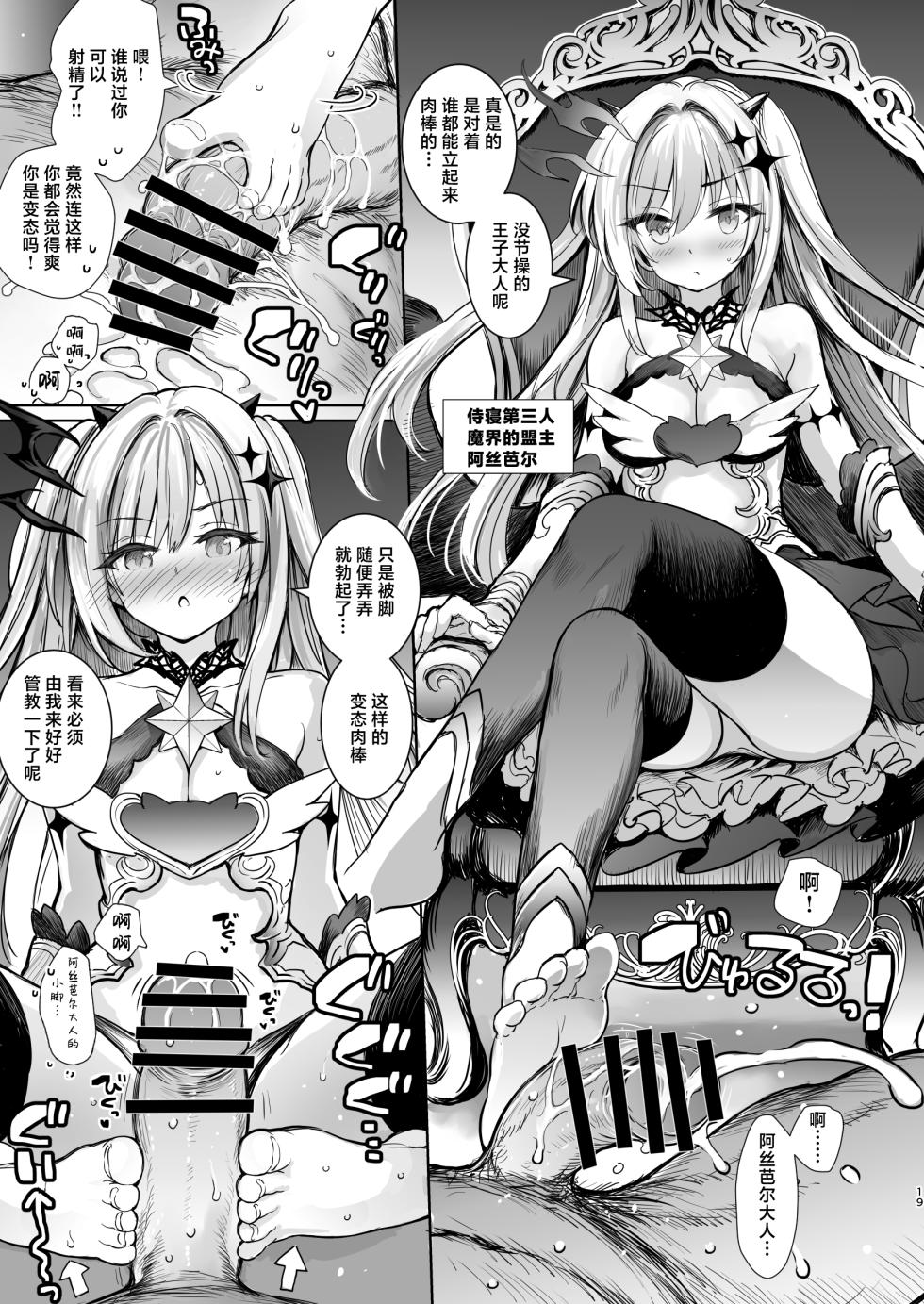 [Type-3 (Aoiro 3-gou)] Tensei Ouji no Tsuioku - Reincarnated Prince's Recollections | 转生王子的追忆 (Sennen Sensou Aigis) [Chinese] [紫藤汉化组] [Digital] - Page 20