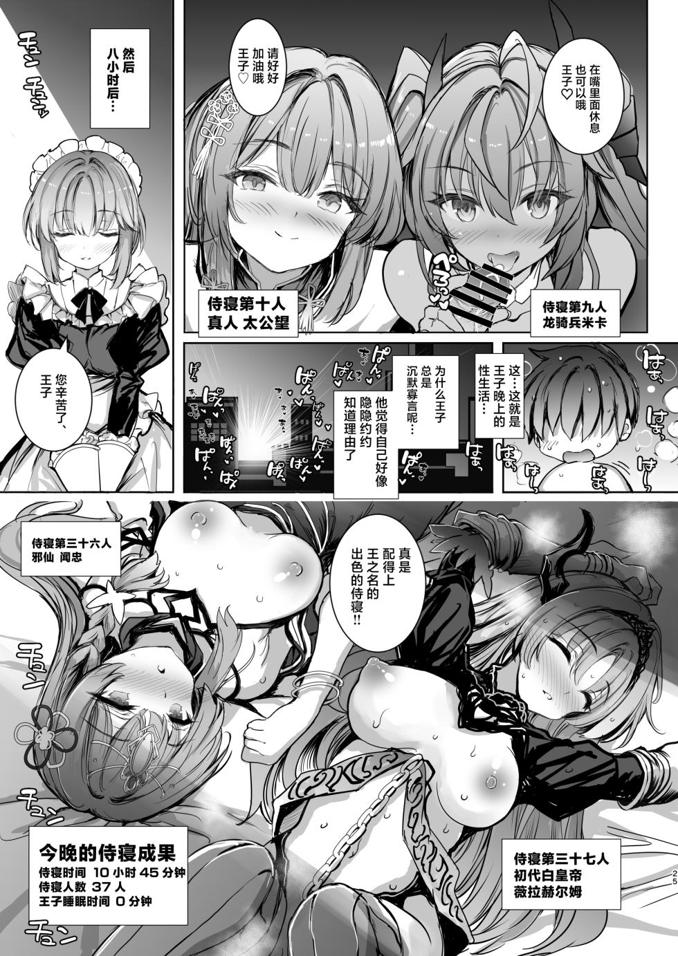 [Type-3 (Aoiro 3-gou)] Tensei Ouji no Tsuioku - Reincarnated Prince's Recollections | 转生王子的追忆 (Sennen Sensou Aigis) [Chinese] [紫藤汉化组] [Digital] - Page 26