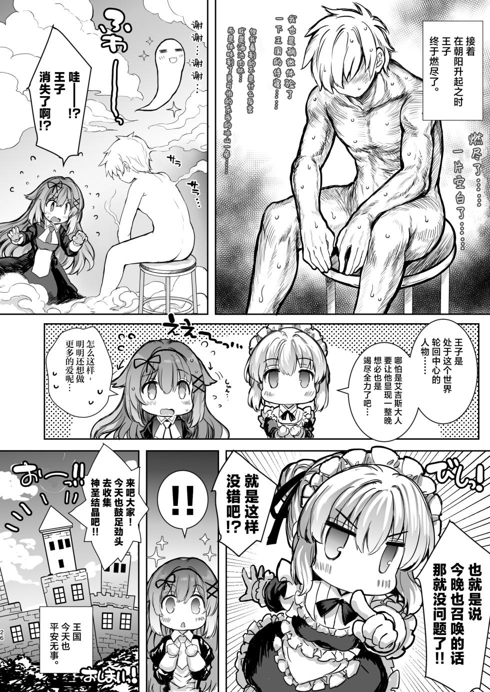 [Type-3 (Aoiro 3-gou)] Tensei Ouji no Tsuioku - Reincarnated Prince's Recollections | 转生王子的追忆 (Sennen Sensou Aigis) [Chinese] [紫藤汉化组] [Digital] - Page 27