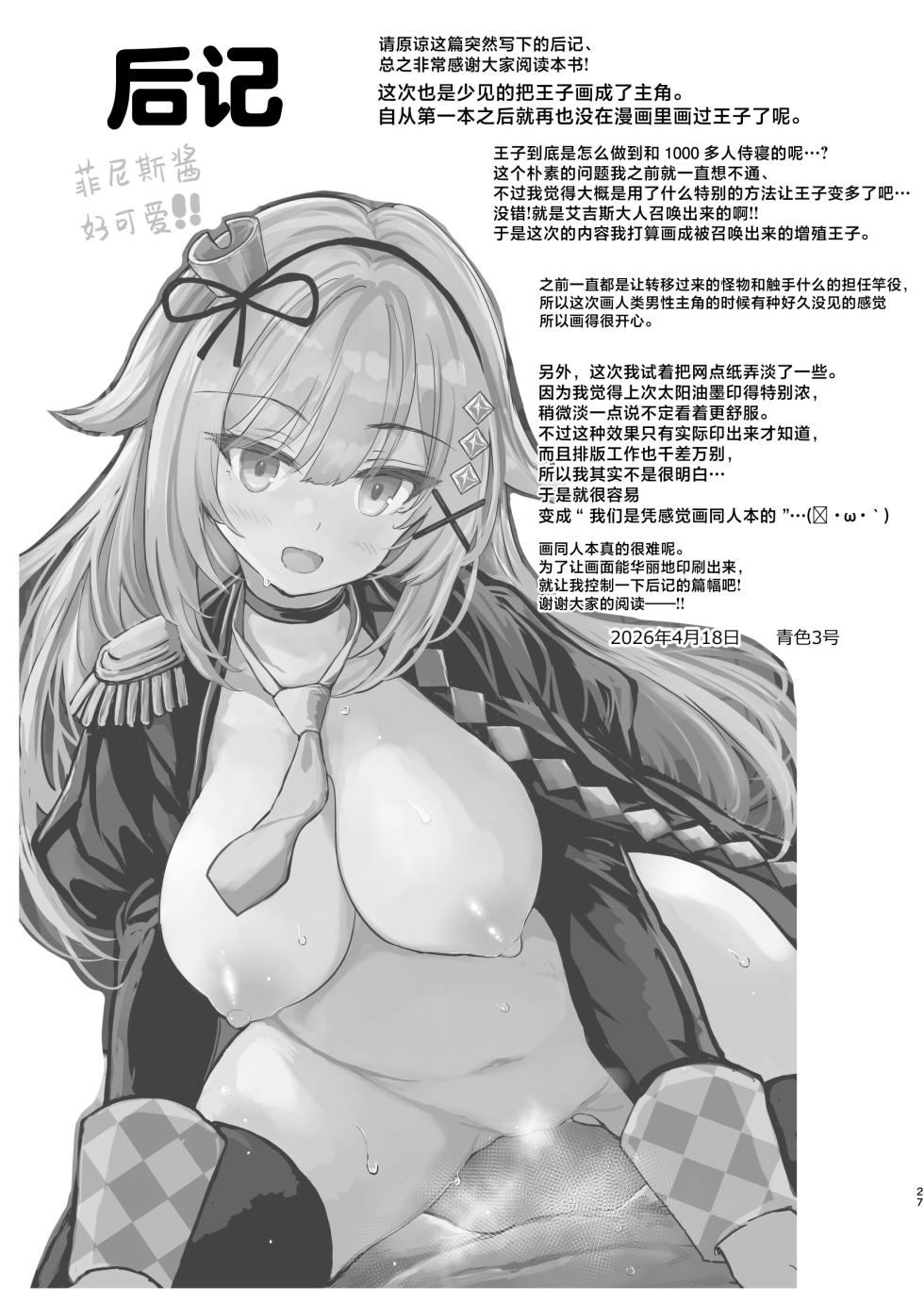 [Type-3 (Aoiro 3-gou)] Tensei Ouji no Tsuioku - Reincarnated Prince's Recollections | 转生王子的追忆 (Sennen Sensou Aigis) [Chinese] [紫藤汉化组] [Digital] - Page 28