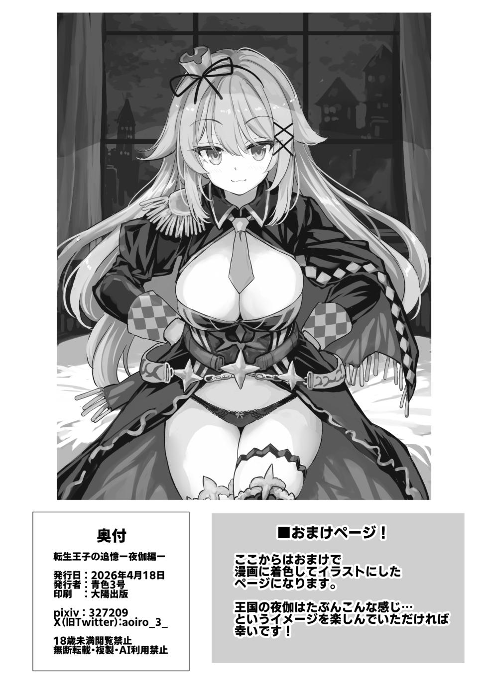 [Type-3 (Aoiro 3-gou)] Tensei Ouji no Tsuioku - Reincarnated Prince's Recollections | 转生王子的追忆 (Sennen Sensou Aigis) [Chinese] [紫藤汉化组] [Digital] - Page 29