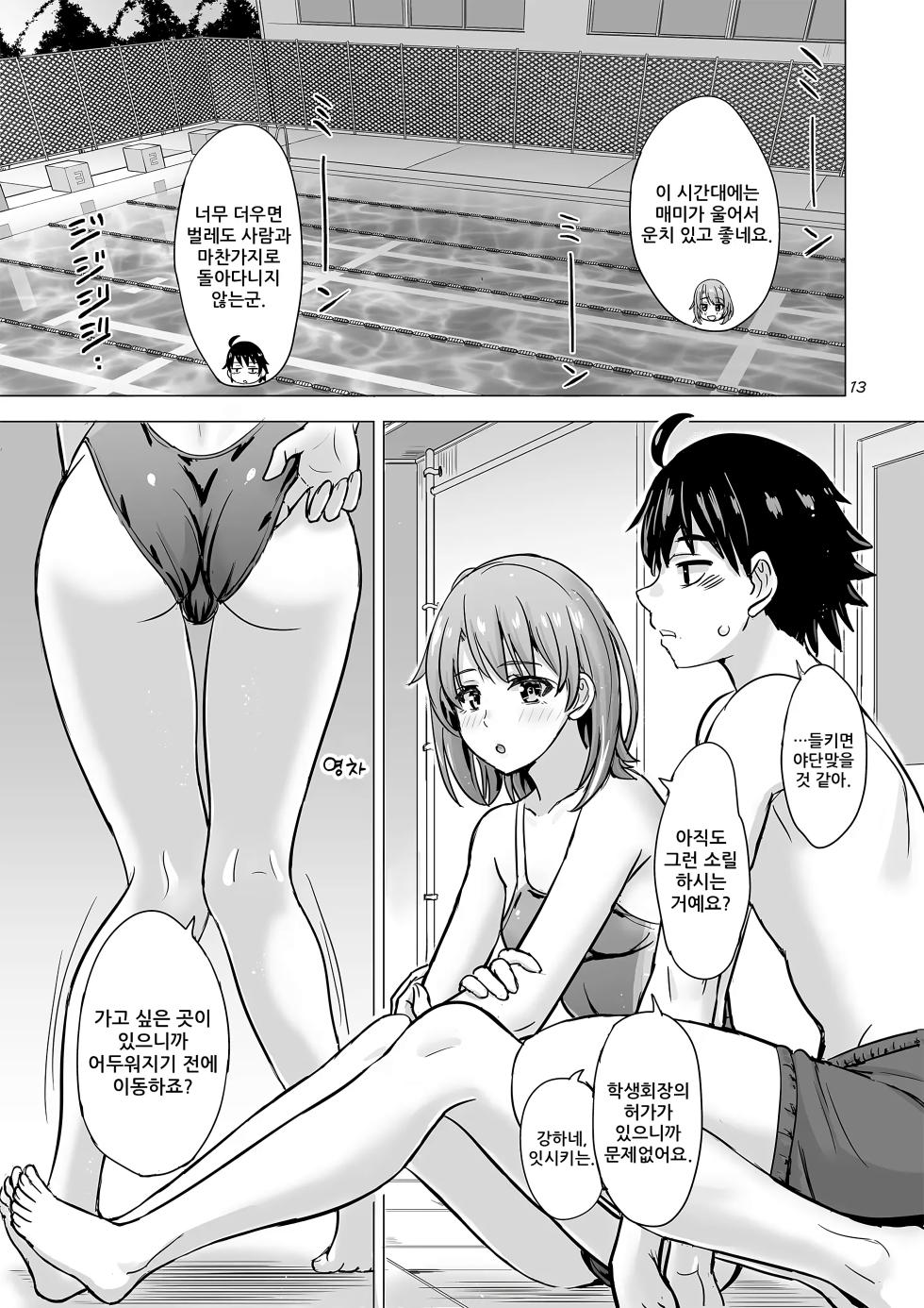 [studio A (Inanaki Shiki)] Isshiki Iroha to Mou Ichido Natsuyasumi. - Iroha's days of summer are many sex next year. | 잇시키 이로하와 한 번 더 여름방학 (Yahari Ore no Seishun Love Come wa Machigatteiru.) [Korean] [Digital] - Page 12