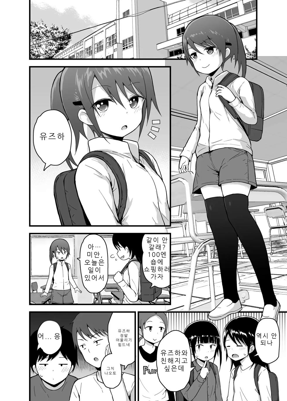 [Pico Pico Labyrinth (Fujisaka Lyric)] Mahou Shojo Yuzuha no Shippai | 마법소녀 유즈하의 실수 [Korean] [AI번역] [Digital] - Page 3
