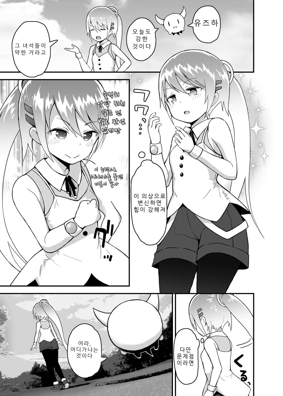 [Pico Pico Labyrinth (Fujisaka Lyric)] Mahou Shojo Yuzuha no Shippai | 마법소녀 유즈하의 실수 [Korean] [AI번역] [Digital] - Page 6