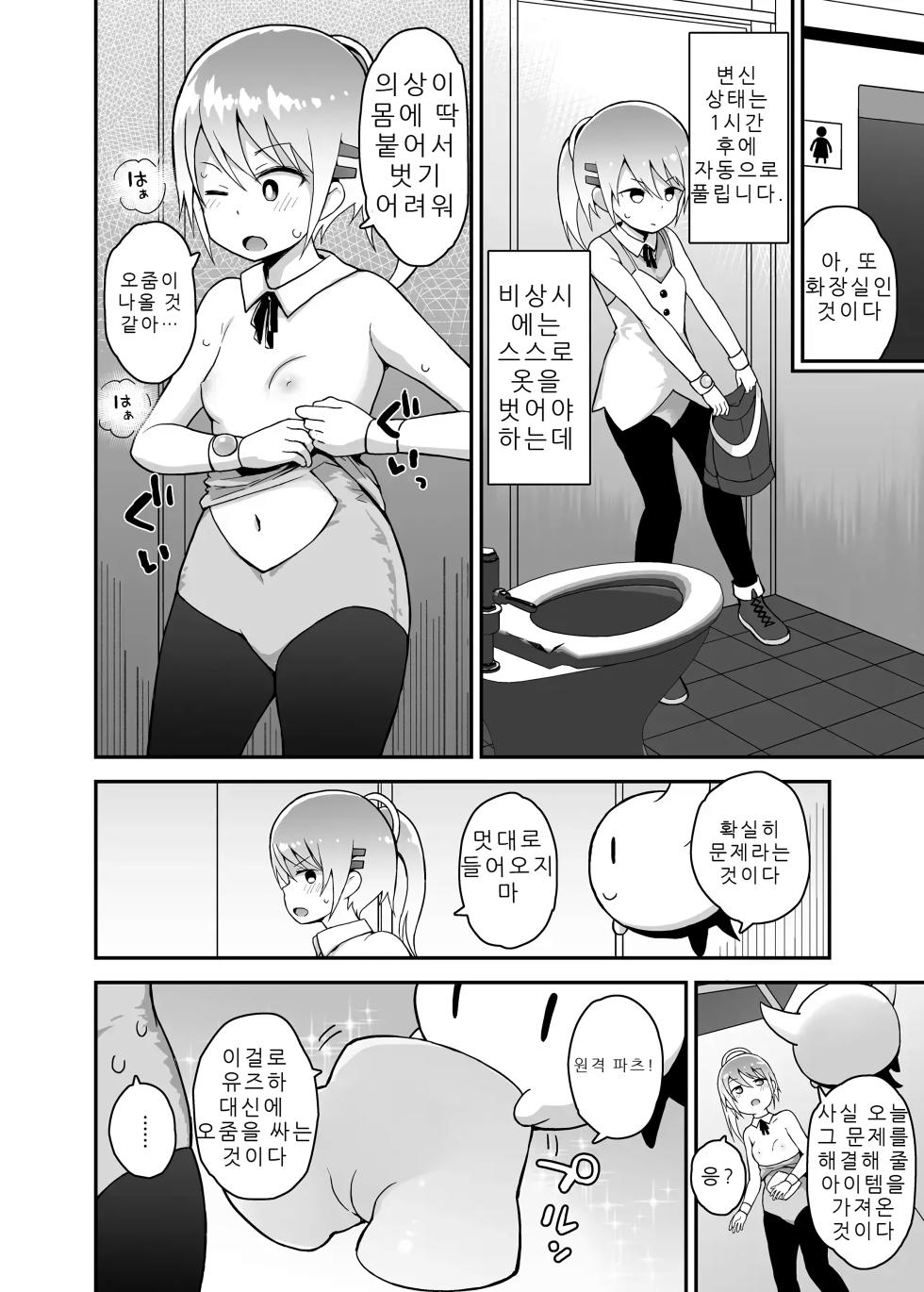 [Pico Pico Labyrinth (Fujisaka Lyric)] Mahou Shojo Yuzuha no Shippai | 마법소녀 유즈하의 실수 [Korean] [AI번역] [Digital] - Page 7