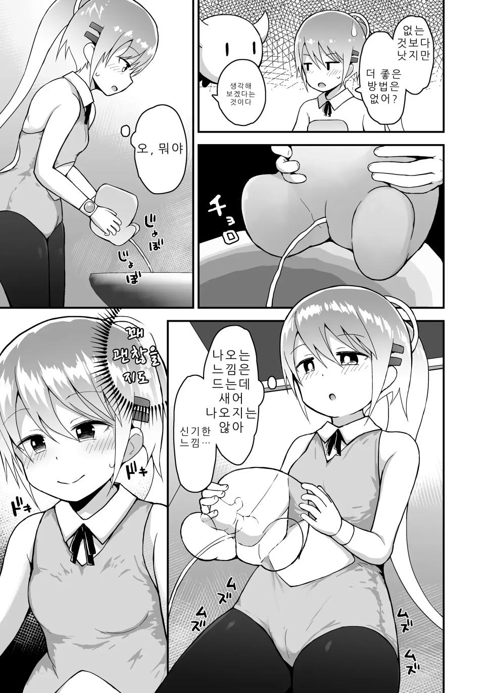 [Pico Pico Labyrinth (Fujisaka Lyric)] Mahou Shojo Yuzuha no Shippai | 마법소녀 유즈하의 실수 [Korean] [AI번역] [Digital] - Page 8