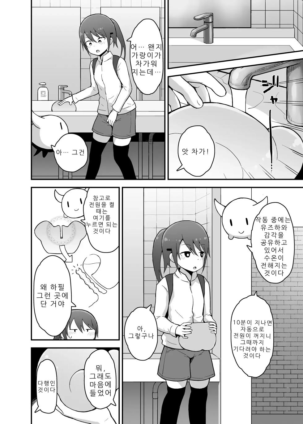 [Pico Pico Labyrinth (Fujisaka Lyric)] Mahou Shojo Yuzuha no Shippai | 마법소녀 유즈하의 실수 [Korean] [AI번역] [Digital] - Page 9