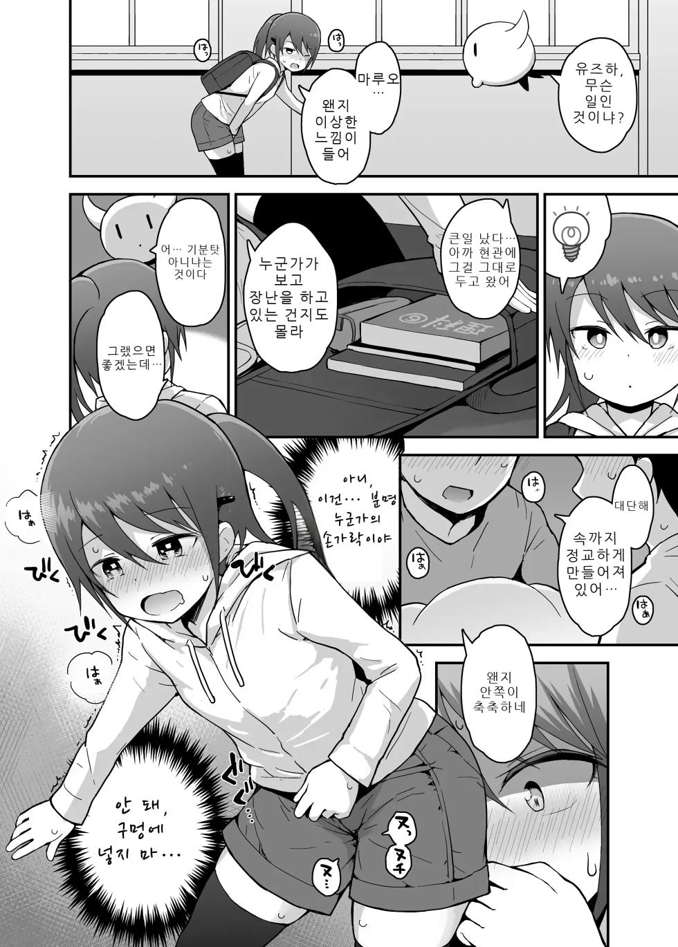 [Pico Pico Labyrinth (Fujisaka Lyric)] Mahou Shojo Yuzuha no Shippai | 마법소녀 유즈하의 실수 [Korean] [AI번역] [Digital] - Page 13