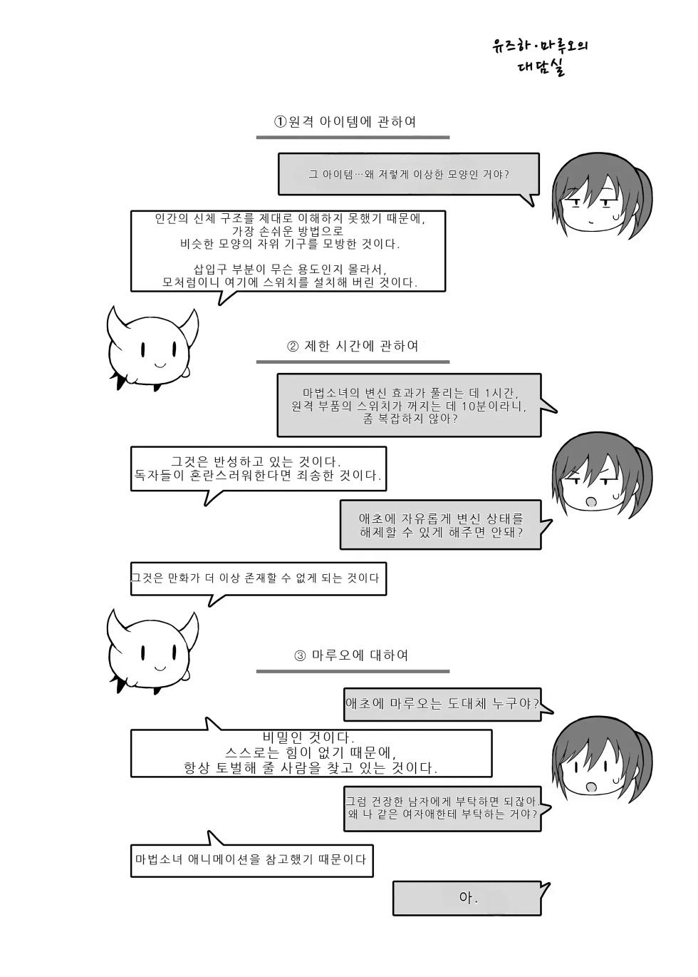 [Pico Pico Labyrinth (Fujisaka Lyric)] Mahou Shojo Yuzuha no Shippai | 마법소녀 유즈하의 실수 [Korean] [AI번역] [Digital] - Page 33