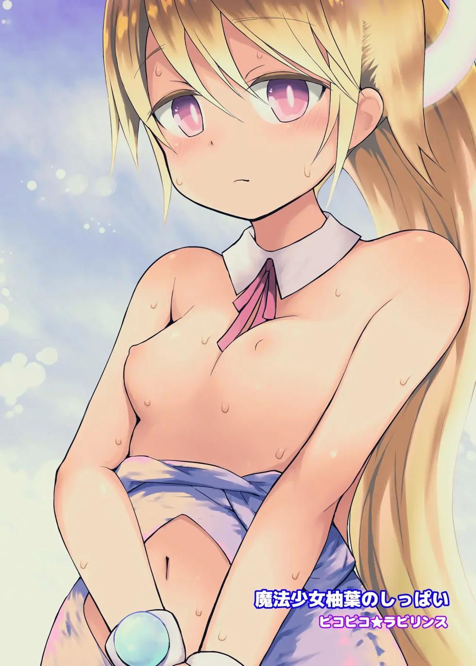 [Pico Pico Labyrinth (Fujisaka Lyric)] Mahou Shojo Yuzuha no Shippai | 마법소녀 유즈하의 실수 [Korean] [AI번역] [Digital] - Page 34