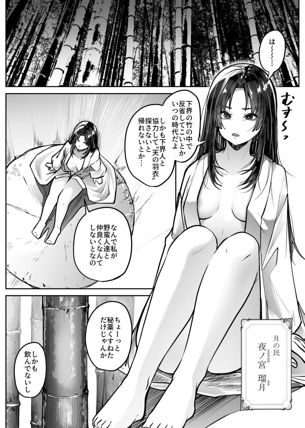 [TeruTeruGirl (Amano Teru)] Take Kui Monogatari [Digital] - Page 3