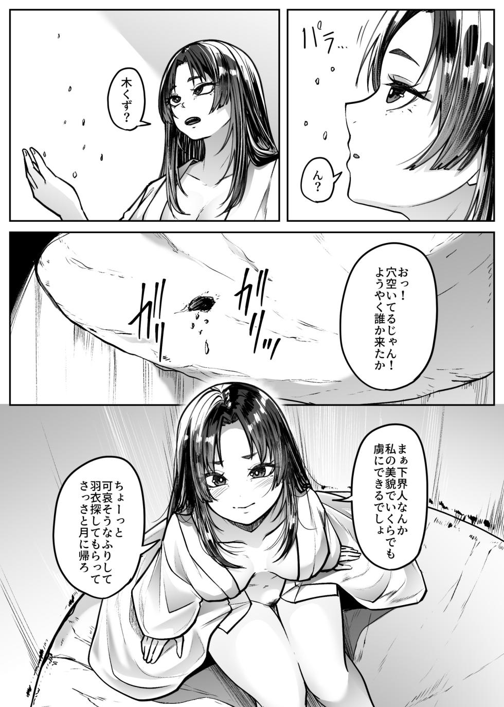 [TeruTeruGirl (Amano Teru)] Take Kui Monogatari [Digital] - Page 4