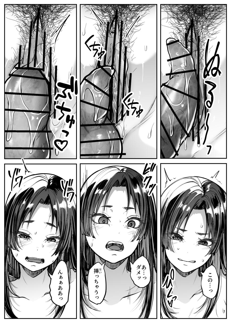 [TeruTeruGirl (Amano Teru)] Take Kui Monogatari [Digital] - Page 8