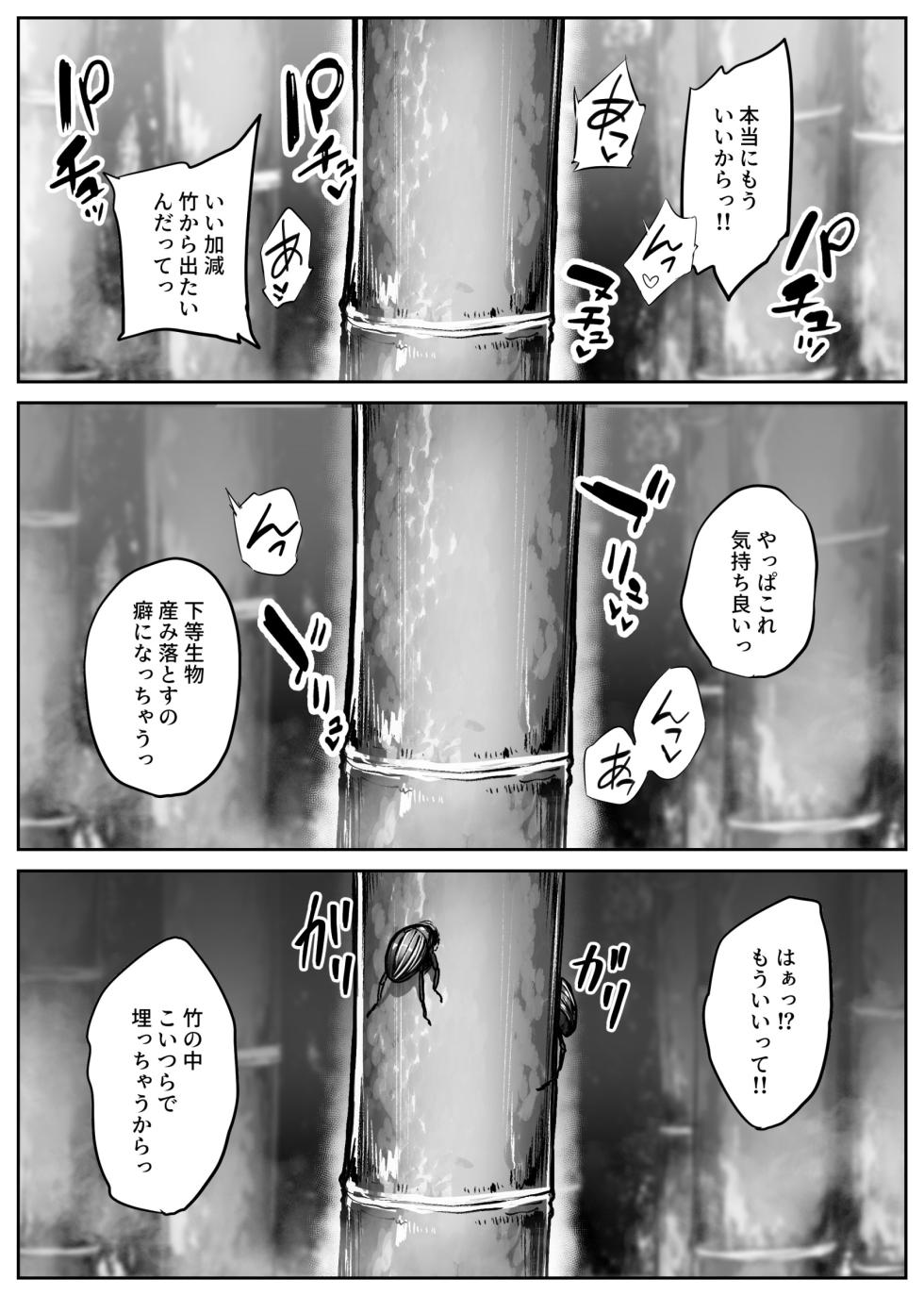 [TeruTeruGirl (Amano Teru)] Take Kui Monogatari [Digital] - Page 26