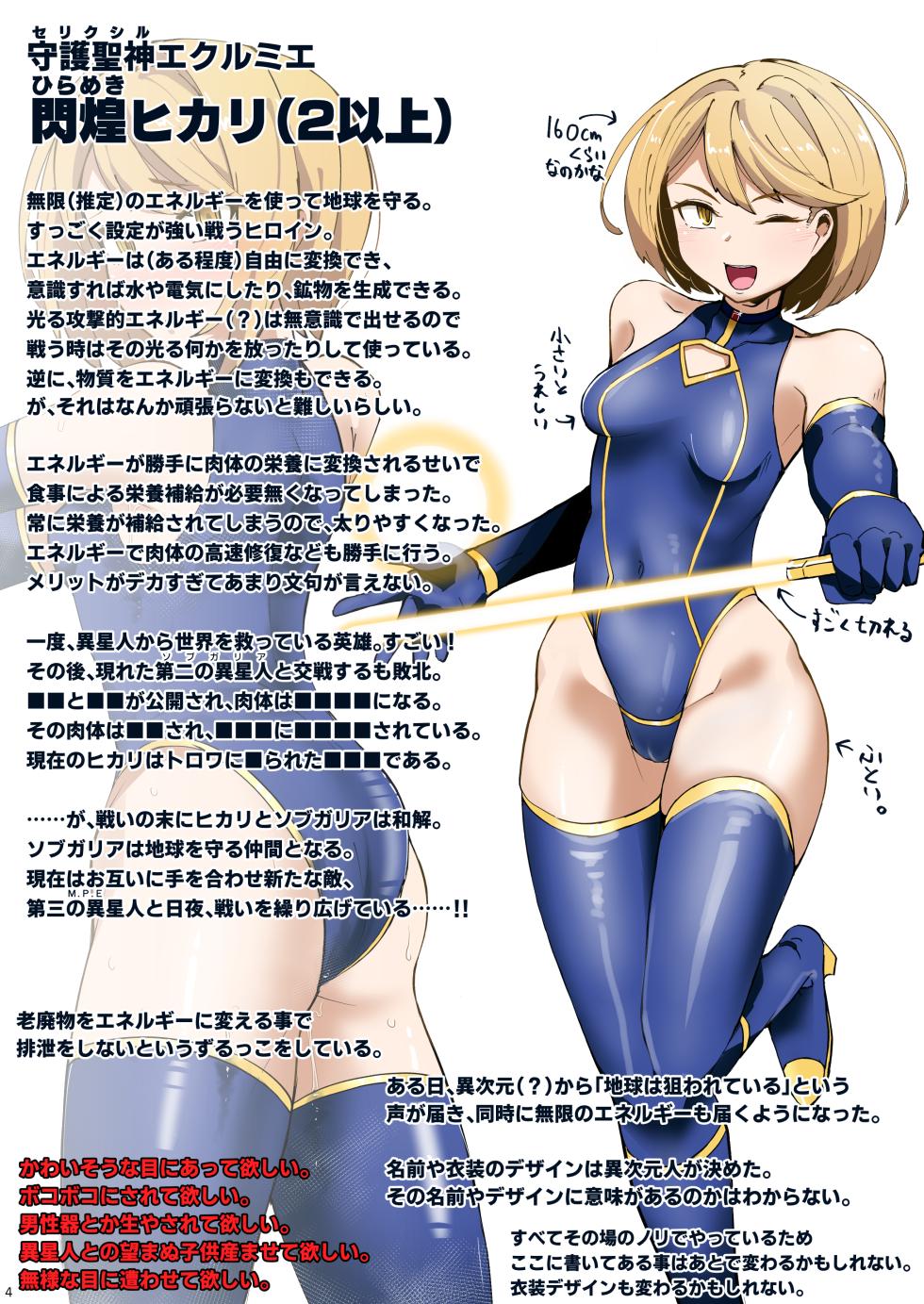 [眼ん月堂 (至室)] ハイボクキロク&カイゾウキロク+ - Page 4