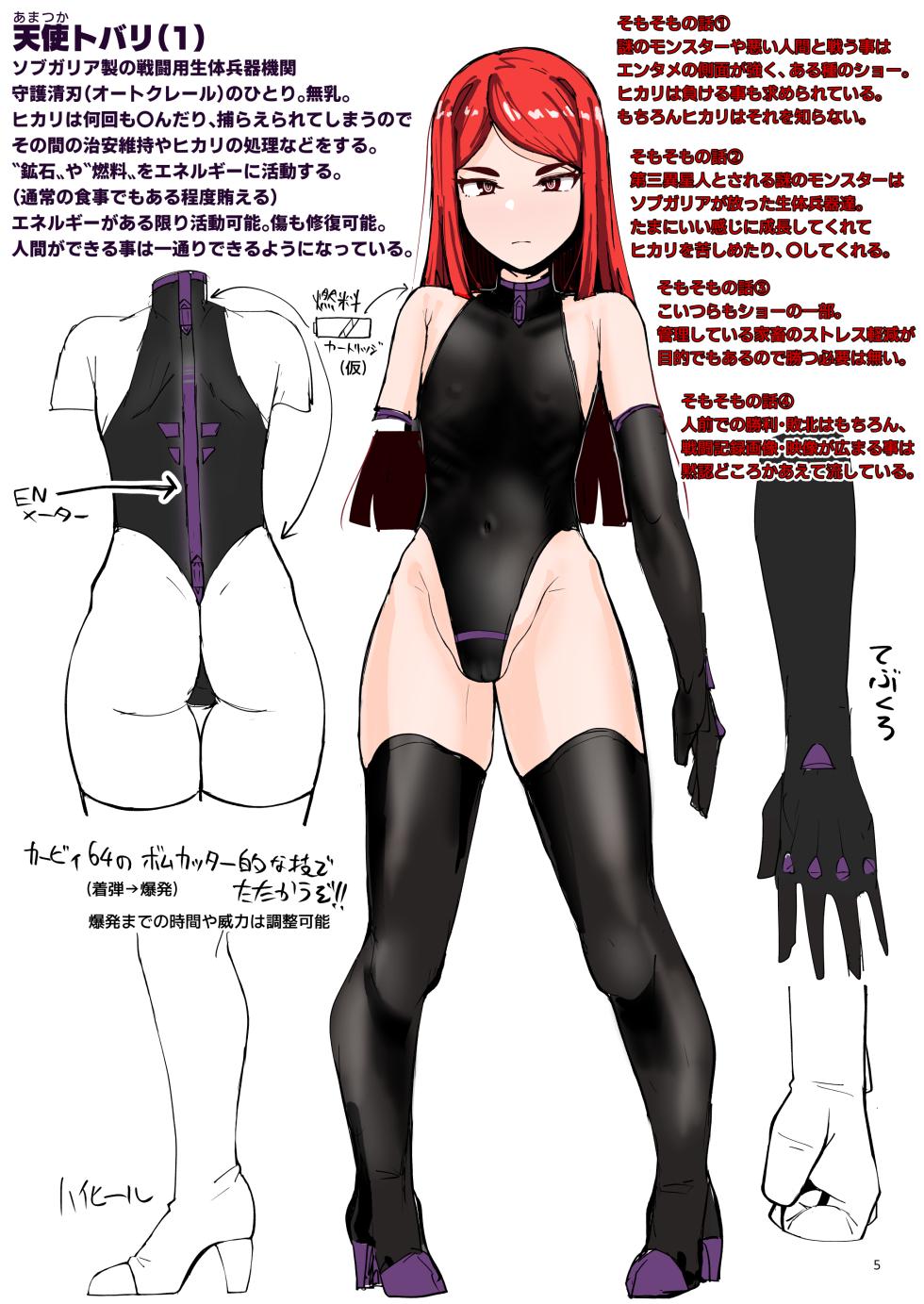[眼ん月堂 (至室)] ハイボクキロク&カイゾウキロク+ - Page 5