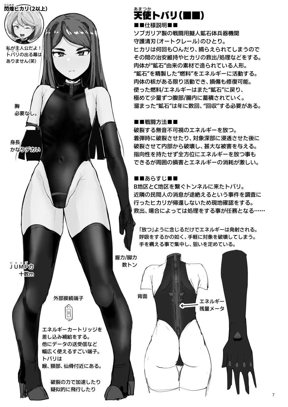 [眼ん月堂 (至室)] ハイボクキロク&カイゾウキロク+ - Page 7