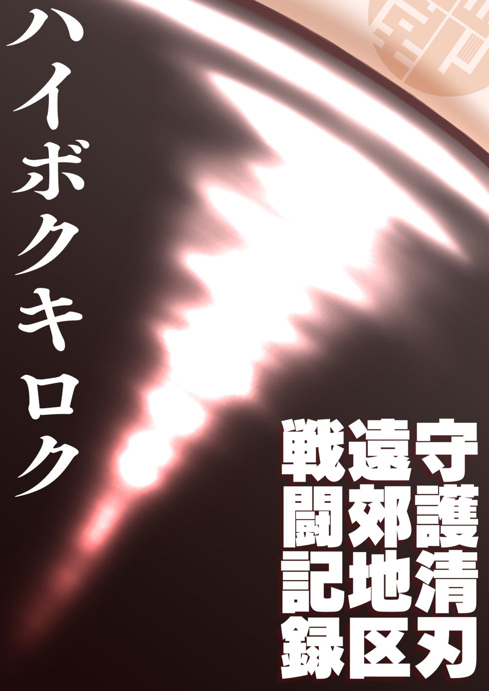[眼ん月堂 (至室)] ハイボクキロク&カイゾウキロク+ - Page 39
