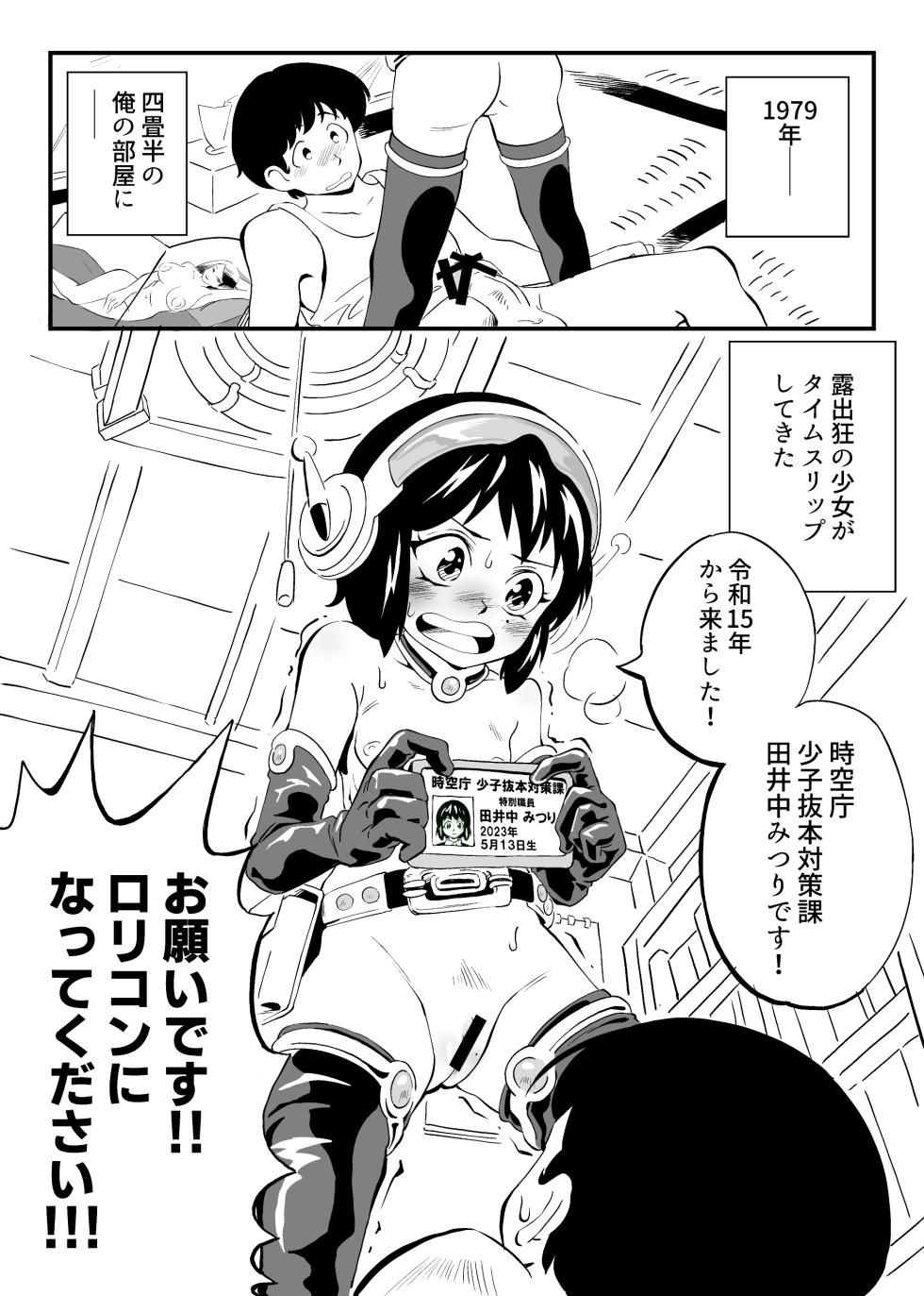 [Showa Shojo] Showa ni Time Slip Shita Shoijo ga ○ rikon o Mezamesaseru Hanashi - Page 1