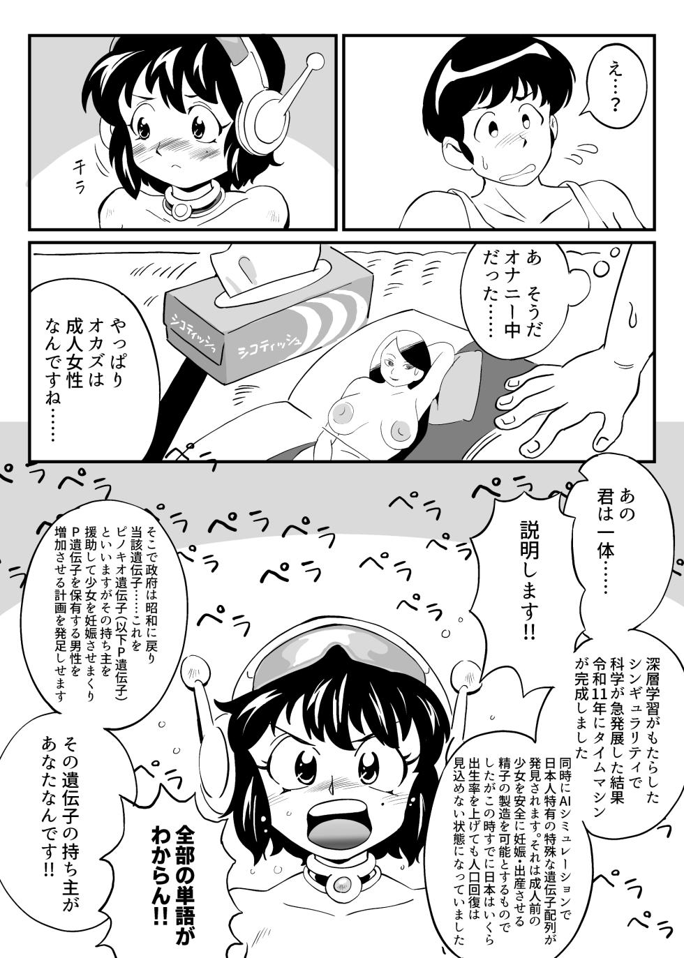 [Showa Shojo] Showa ni Time Slip Shita Shoijo ga ○ rikon o Mezamesaseru Hanashi - Page 2