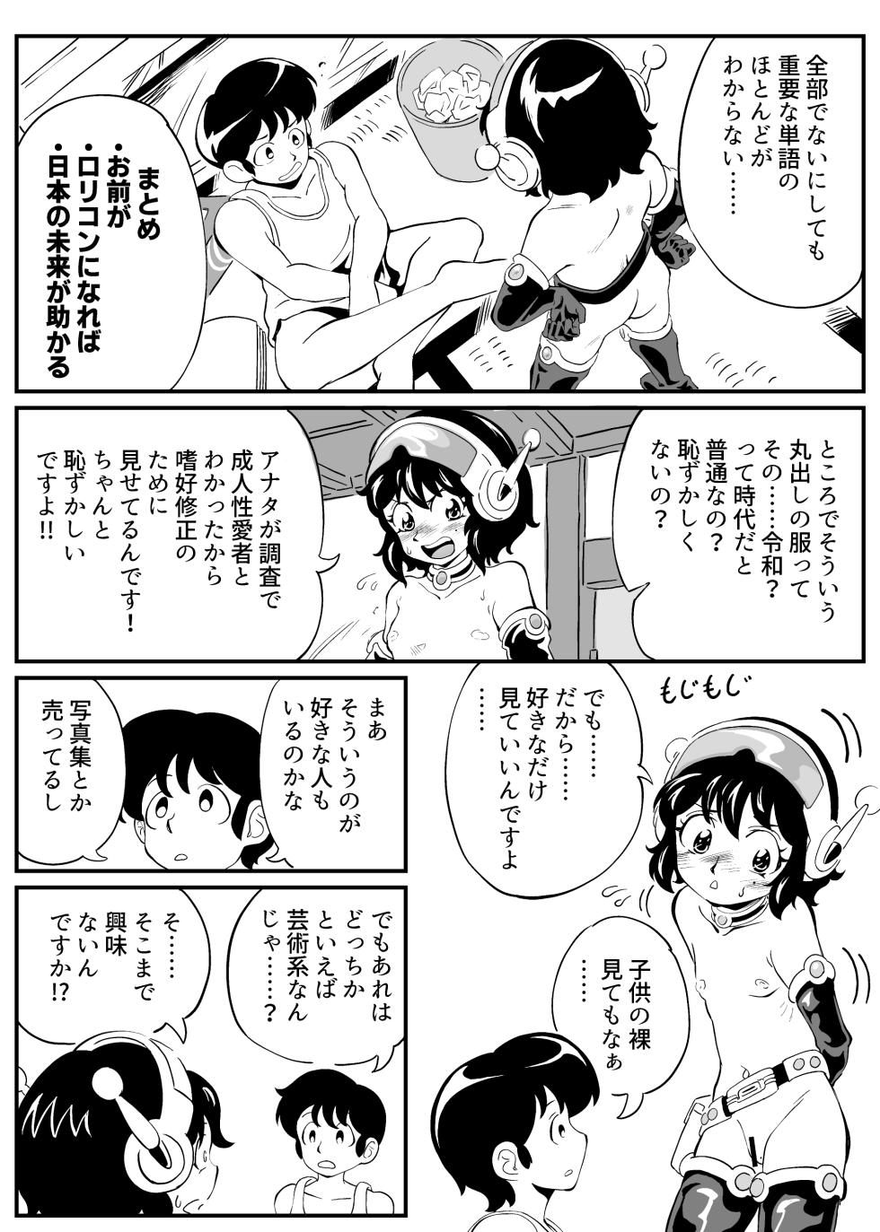 [Showa Shojo] Showa ni Time Slip Shita Shoijo ga ○ rikon o Mezamesaseru Hanashi - Page 3