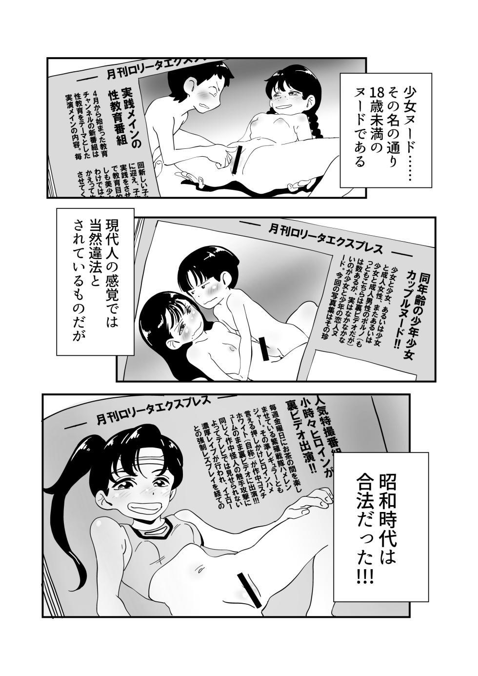 [Showa Shojo] Showa Gouhou Jidai no Shoujo Nude Soushuuhen - Page 1