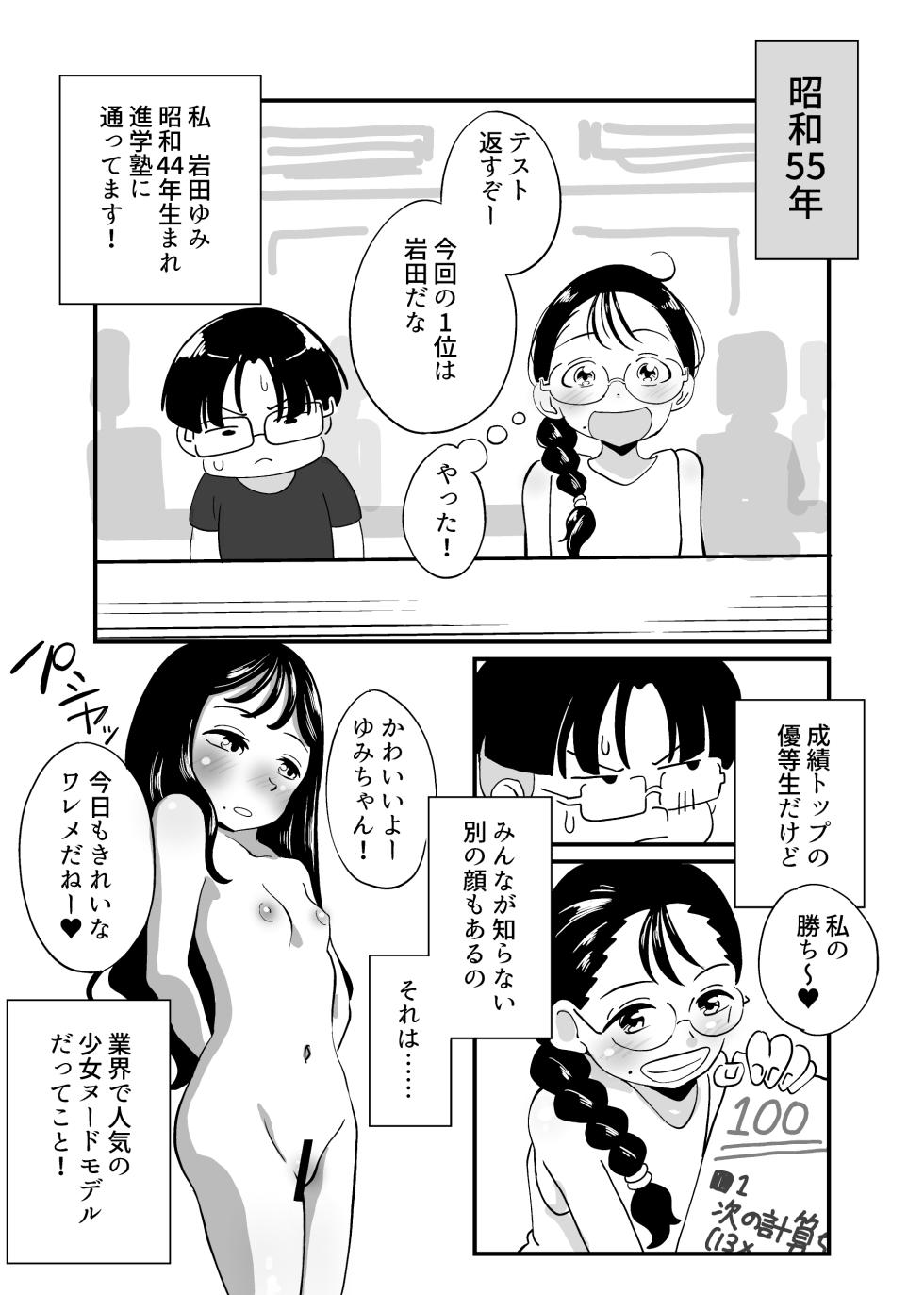 [Showa Shojo] Showa Gouhou Jidai no Shoujo Nude Soushuuhen - Page 6