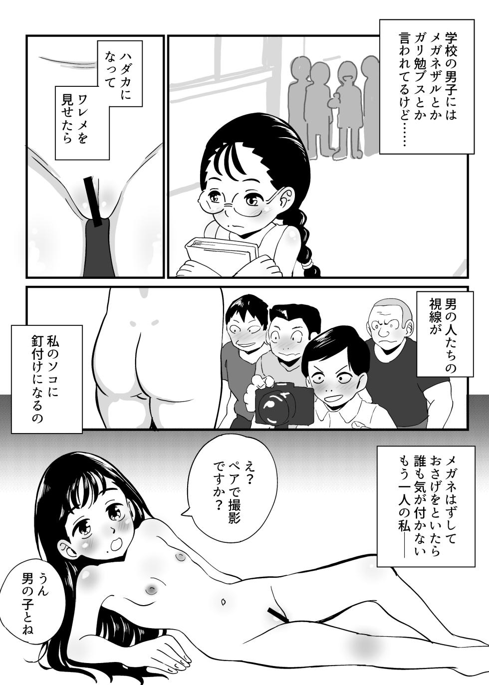 [Showa Shojo] Showa Gouhou Jidai no Shoujo Nude Soushuuhen - Page 7