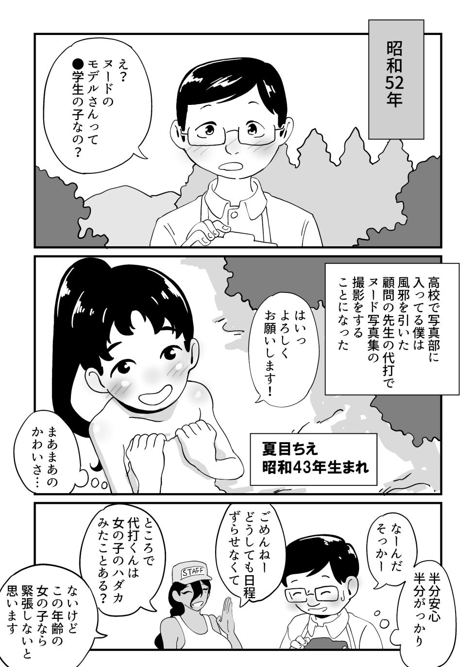 [Showa Shojo] Showa Shoujo Nude Satsuei Jijou Soushuuhen - Page 1