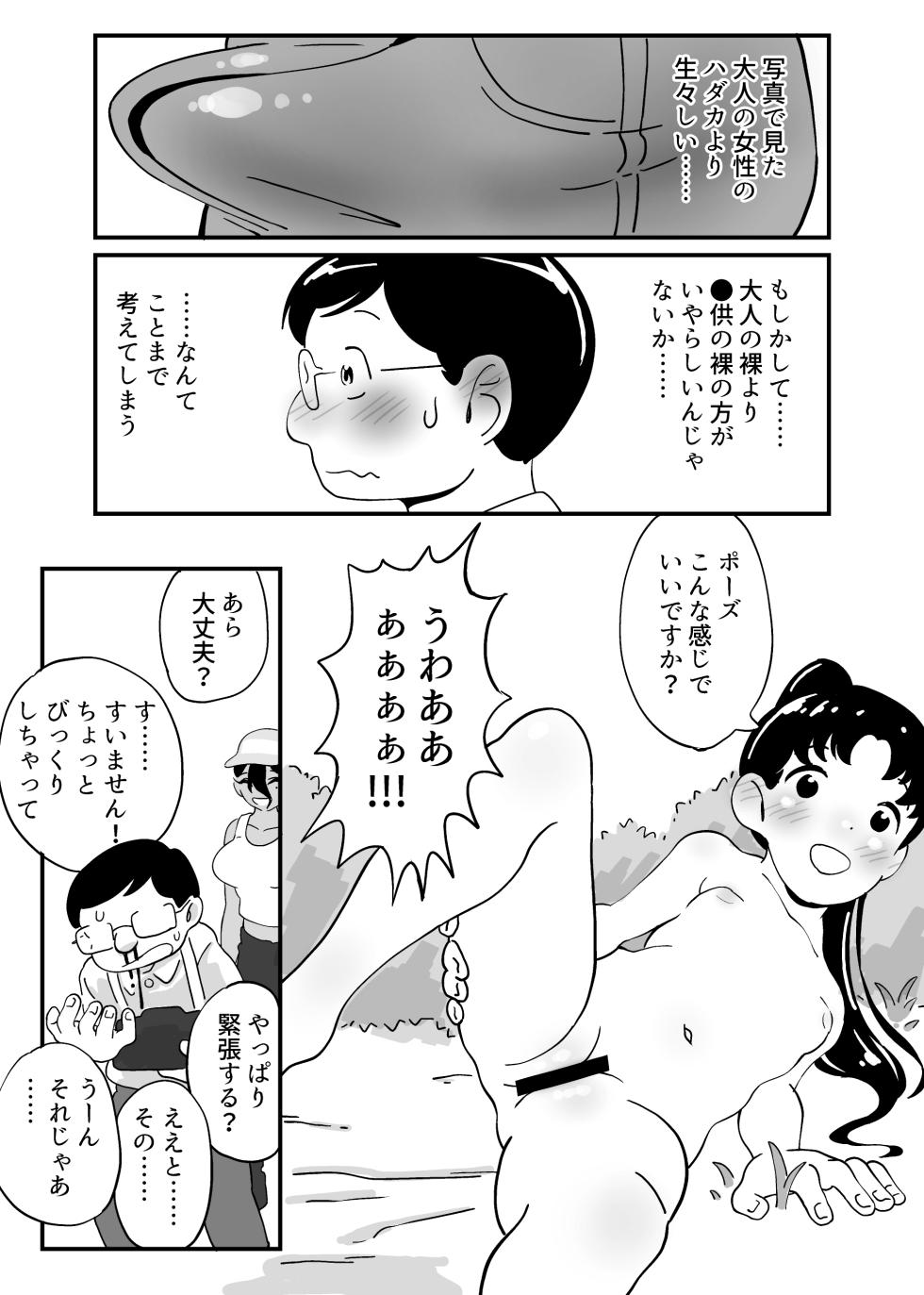 [Showa Shojo] Showa Shoujo Nude Satsuei Jijou Soushuuhen - Page 3