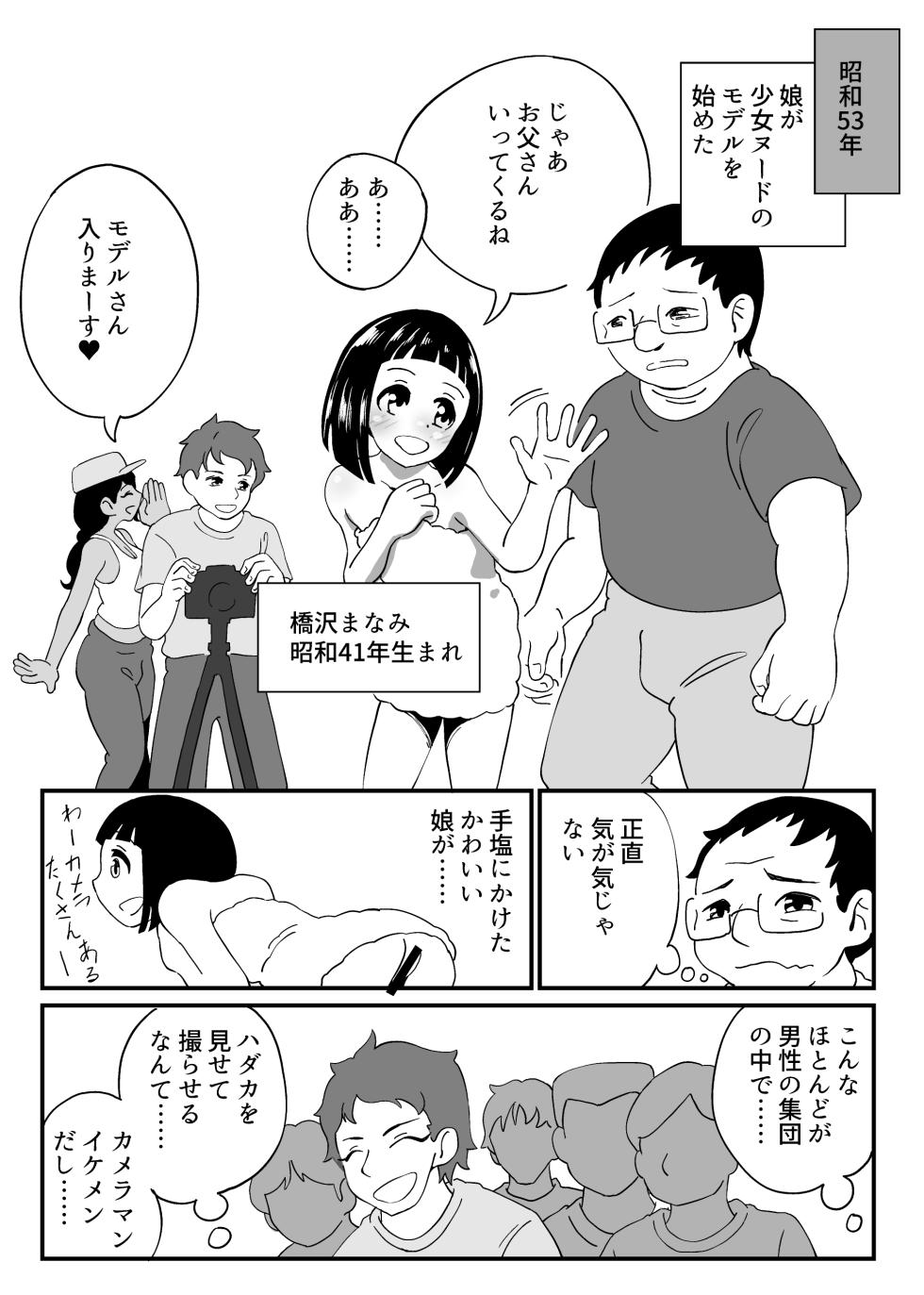 [Showa Shojo] Showa Shoujo Nude Satsuei Jijou Soushuuhen - Page 5