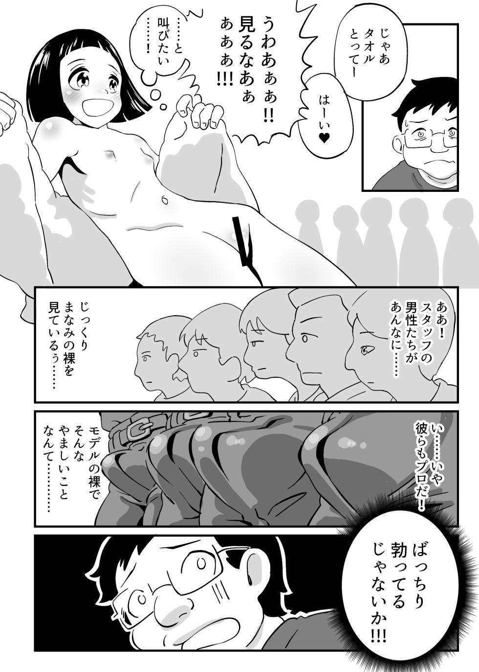[Showa Shojo] Showa Shoujo Nude Satsuei Jijou Soushuuhen - Page 6