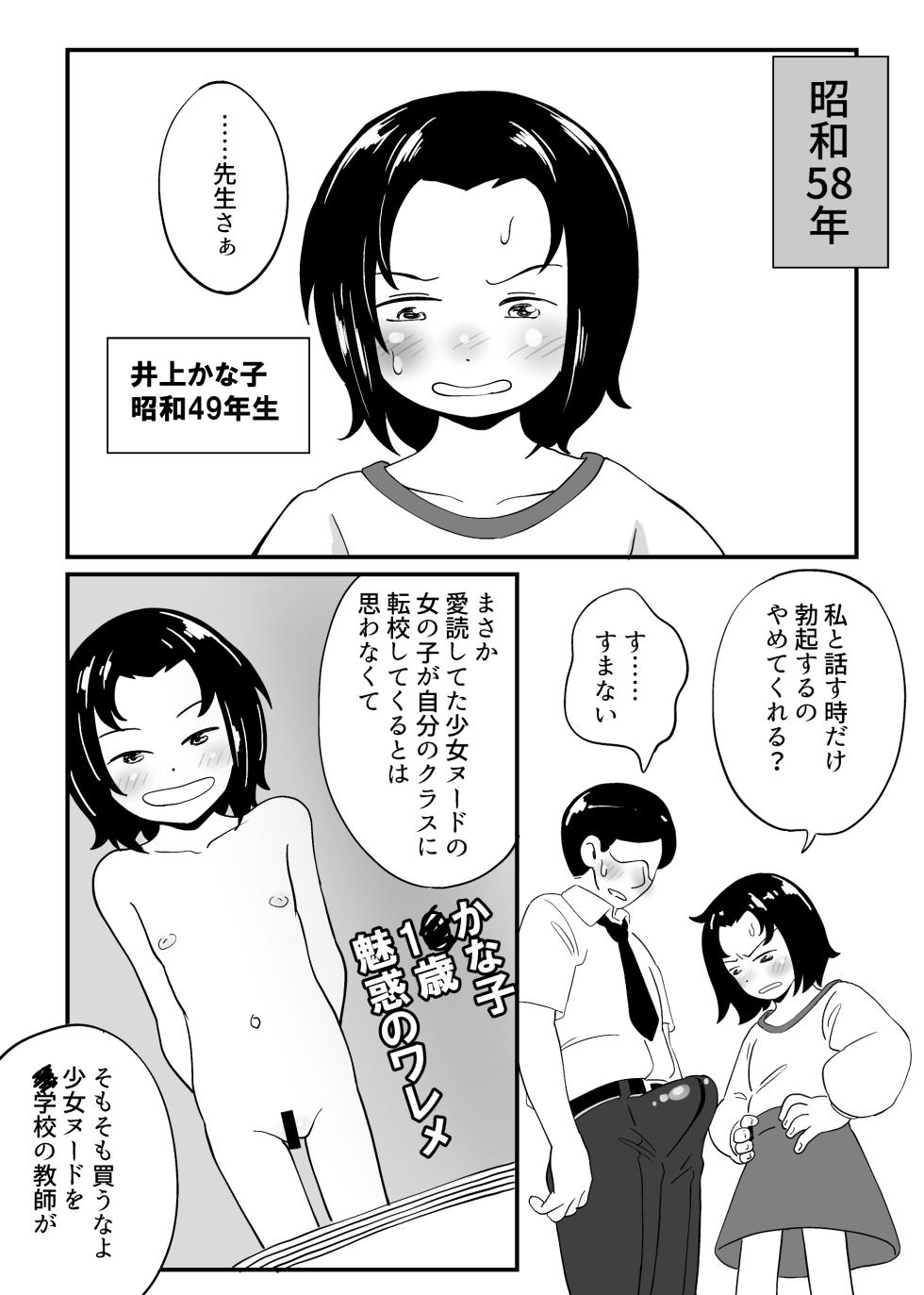 [Showa Shojo] Showa Shoujo Nude Satsuei Jijou Soushuuhen - Page 9