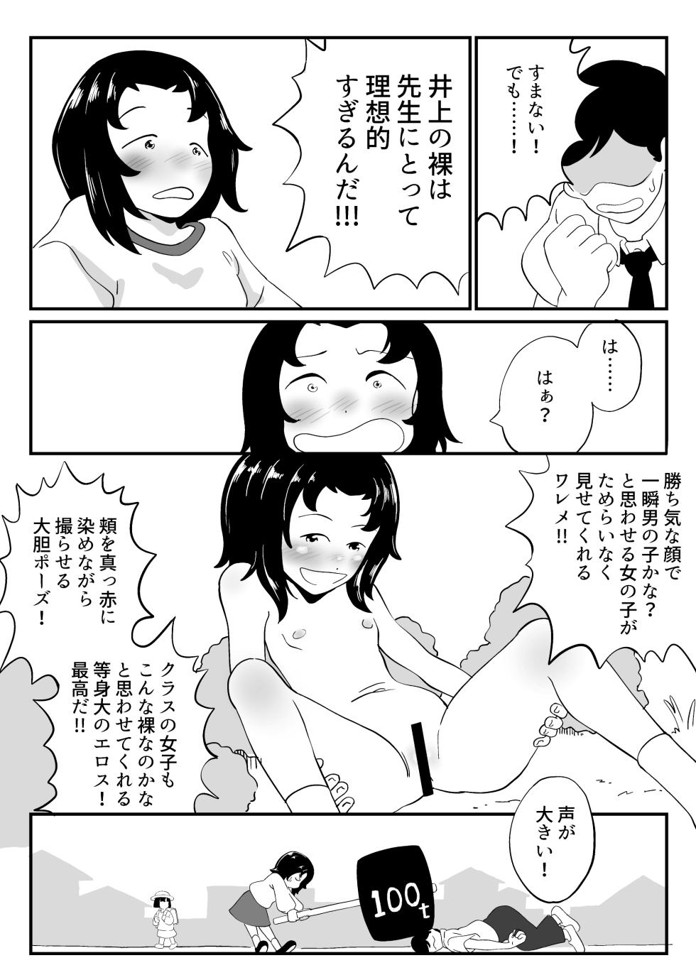 [Showa Shojo] Showa Shoujo Nude Satsuei Jijou Soushuuhen - Page 10