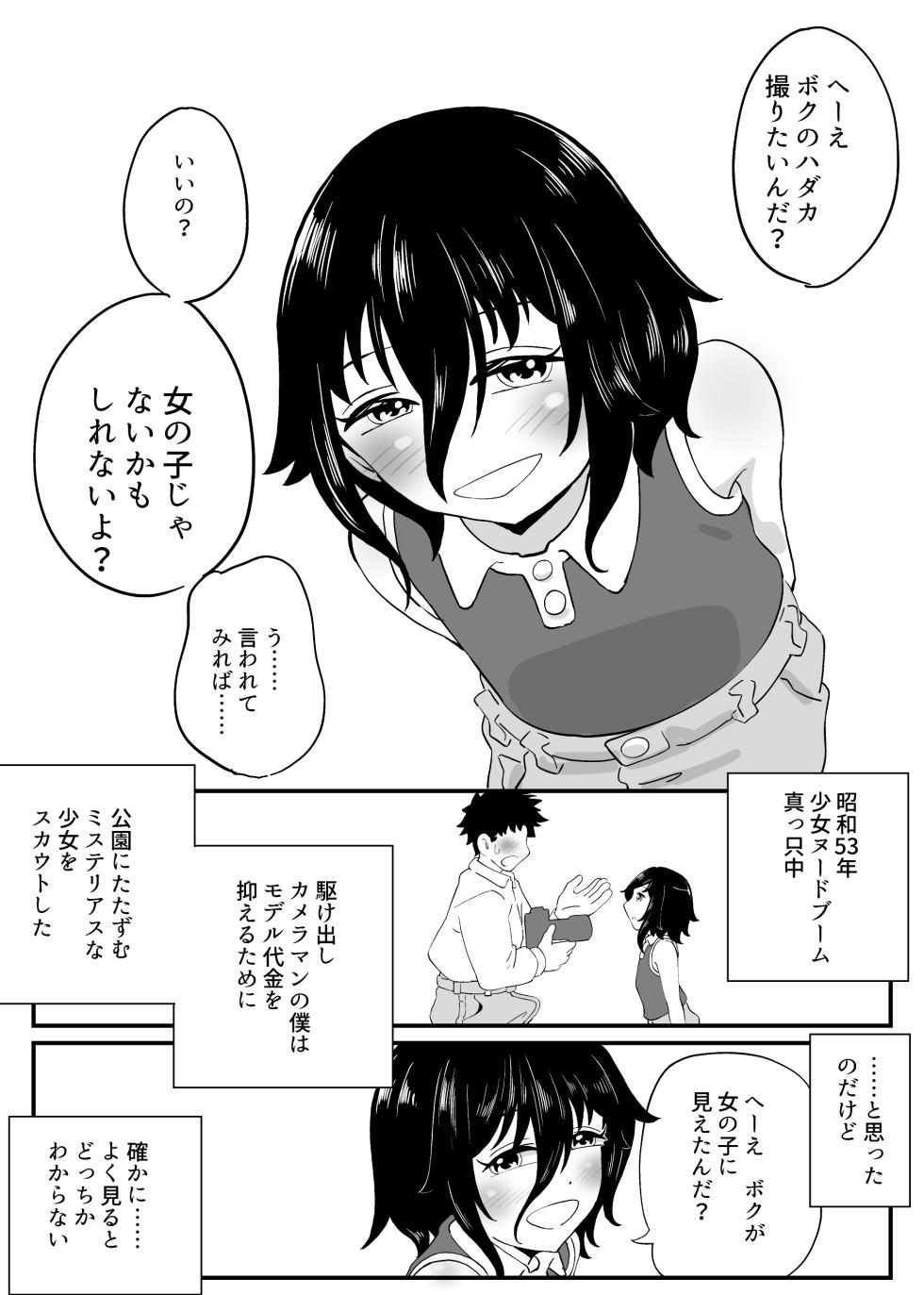[Showa Shojo] Showa Shoujo Nude Seisaku Nikki Soushuuhen - Page 9