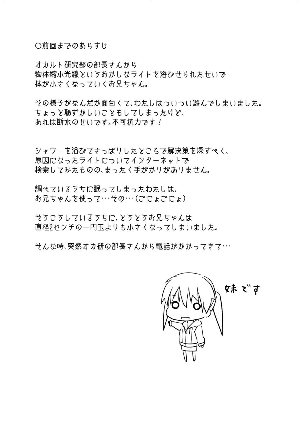 [honey lounge (hachimitsu)] Imouto >>> Ani [Digital] - Page 3