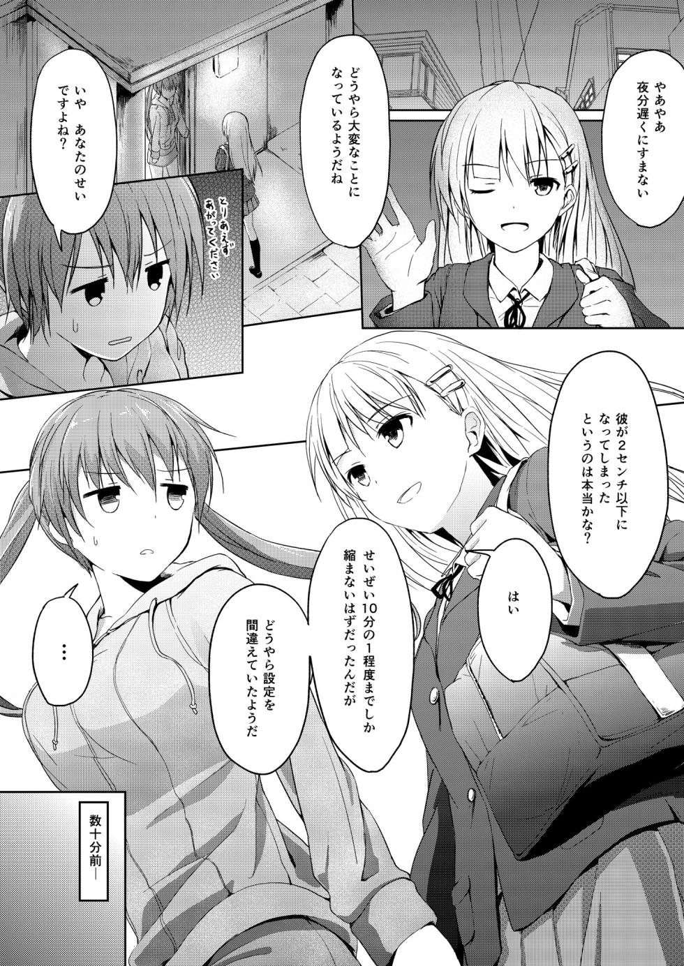 [honey lounge (hachimitsu)] Imouto >>> Ani [Digital] - Page 4