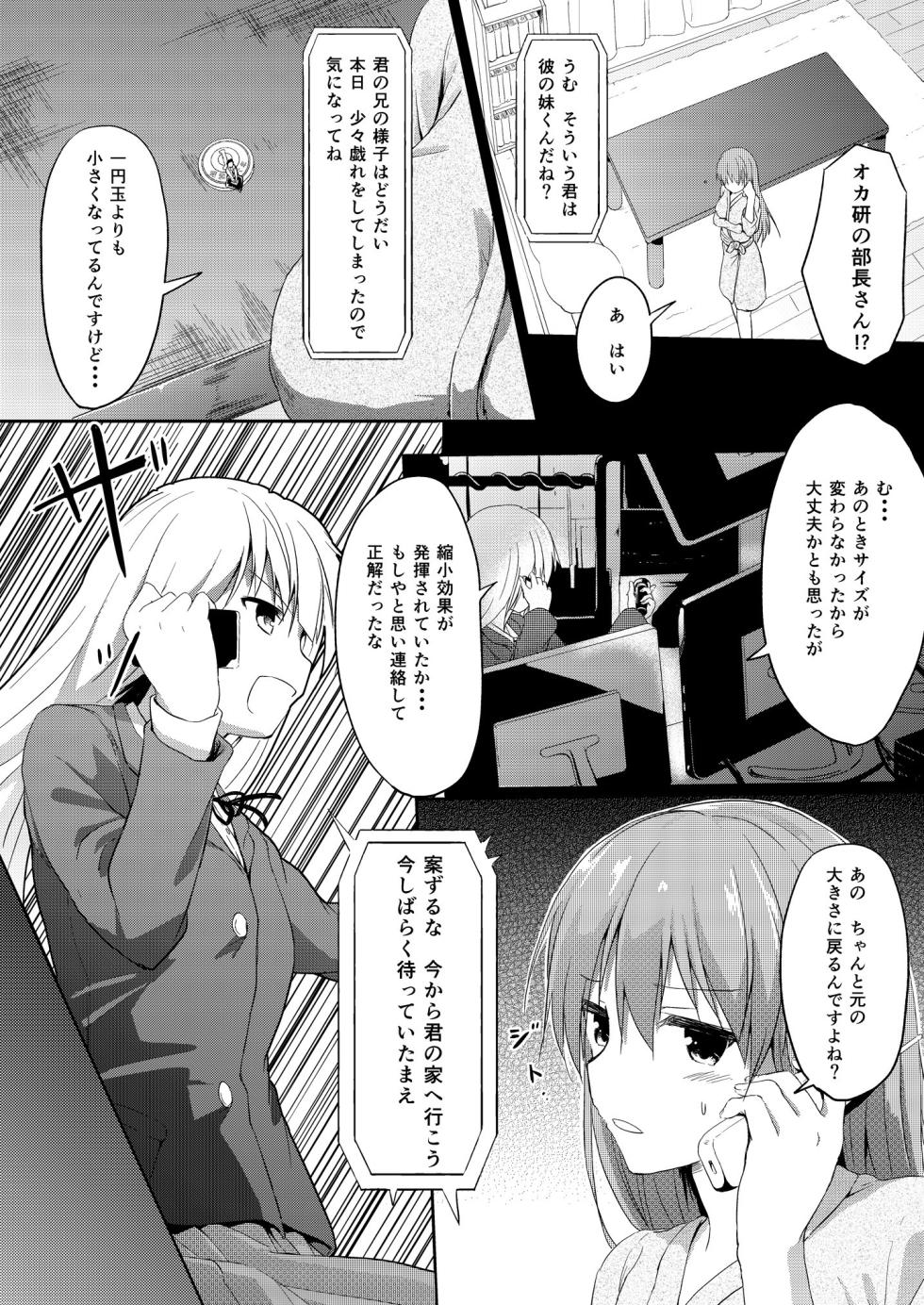 [honey lounge (hachimitsu)] Imouto >>> Ani [Digital] - Page 5