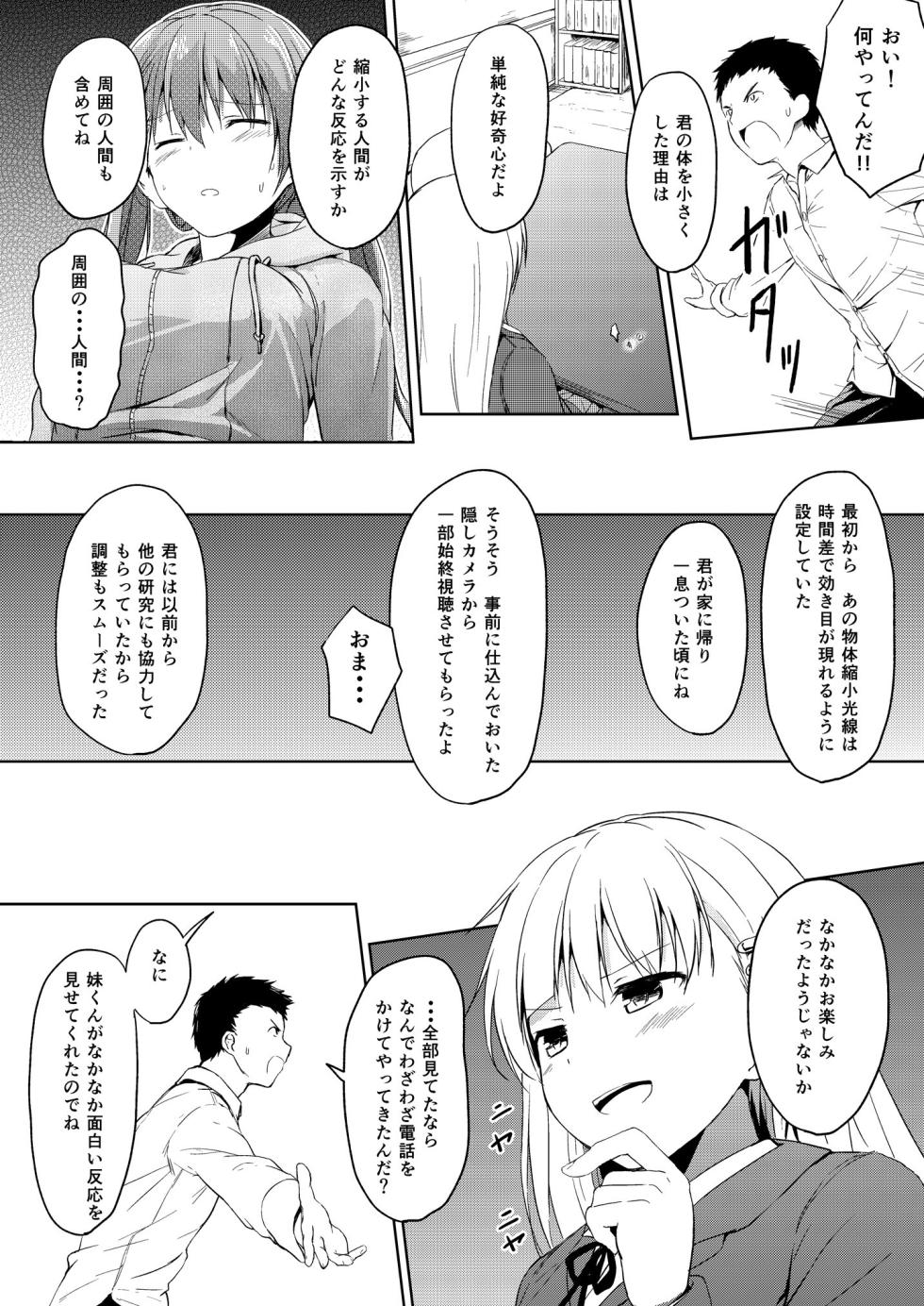 [honey lounge (hachimitsu)] Imouto >>> Ani [Digital] - Page 8