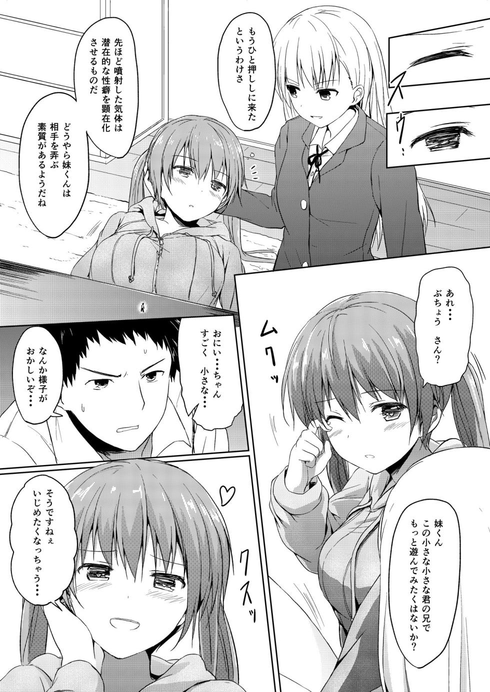 [honey lounge (hachimitsu)] Imouto >>> Ani [Digital] - Page 9