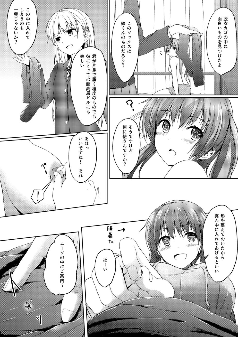 [honey lounge (hachimitsu)] Imouto >>> Ani [Digital] - Page 15