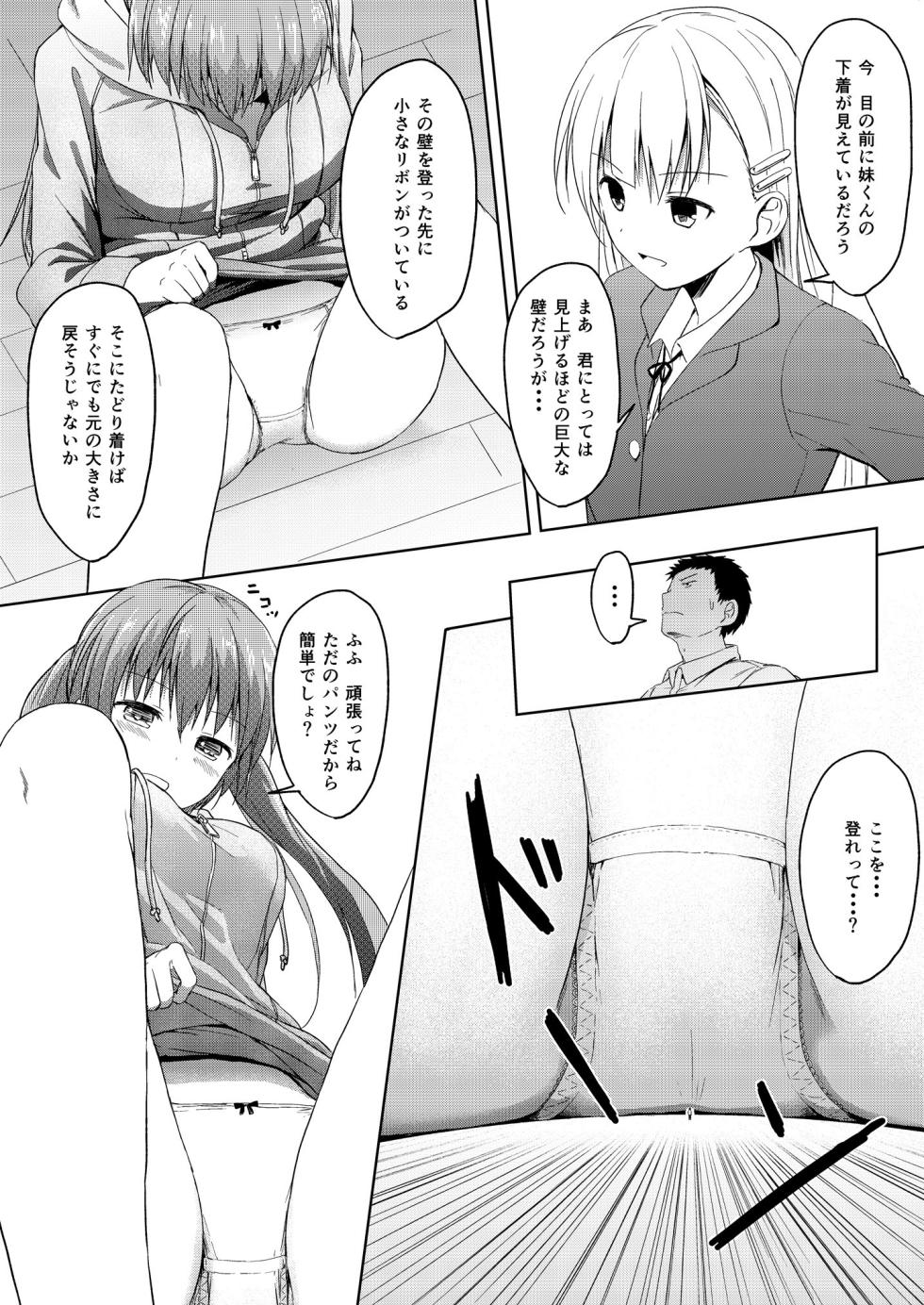[honey lounge (hachimitsu)] Imouto >>> Ani [Digital] - Page 23