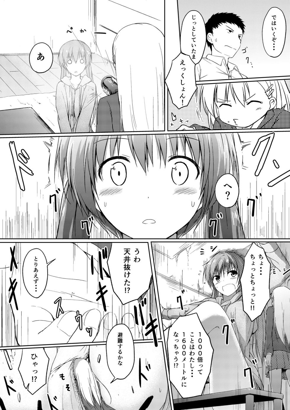 [honey lounge (hachimitsu)] Imouto >>> Ani [Digital] - Page 29
