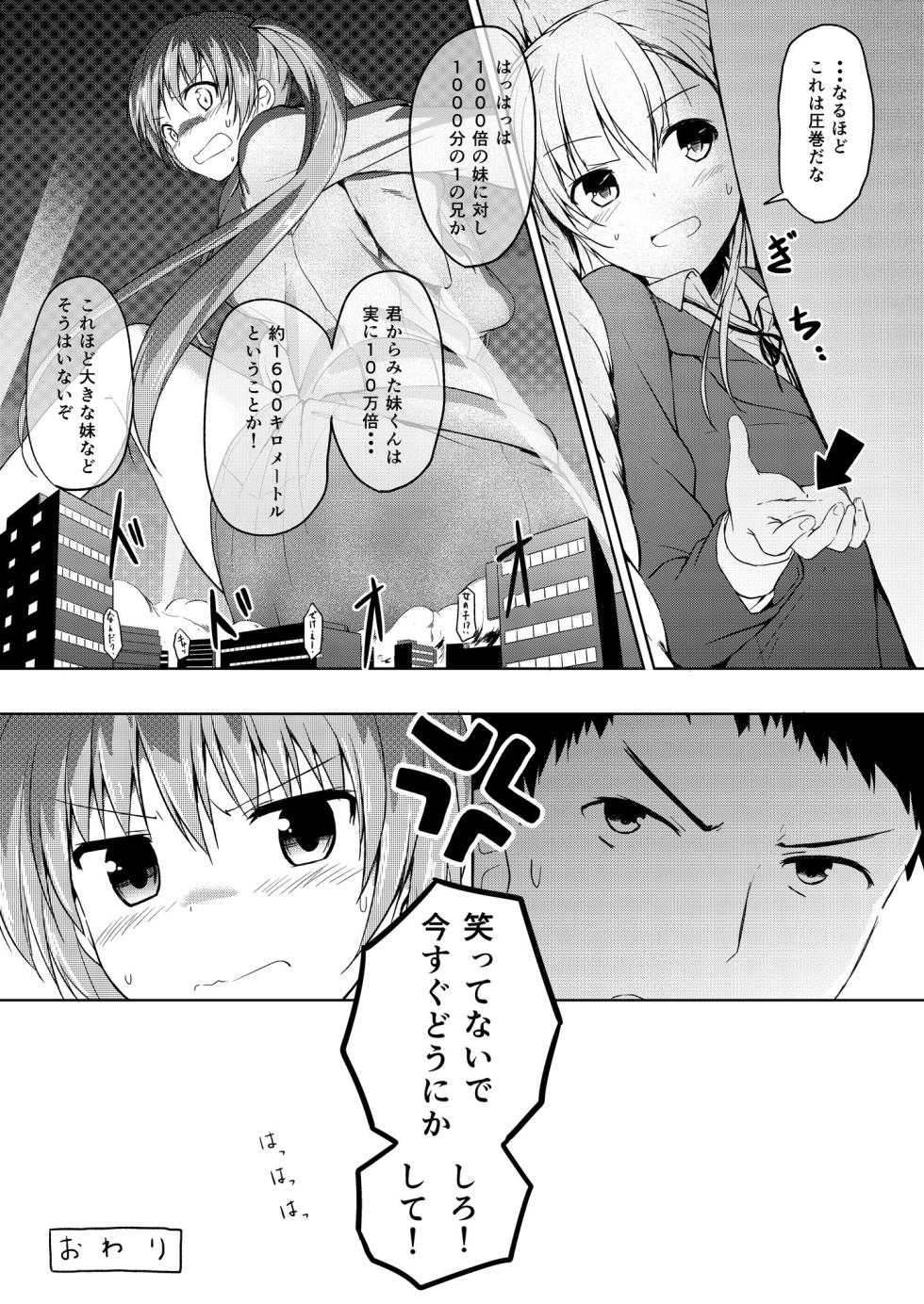 [honey lounge (hachimitsu)] Imouto >>> Ani [Digital] - Page 31