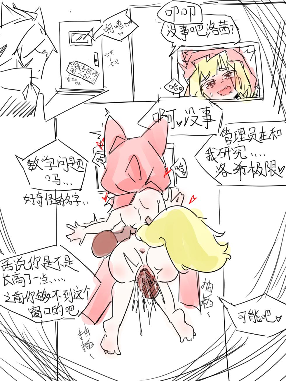 洛茜极限！ - Page 1
