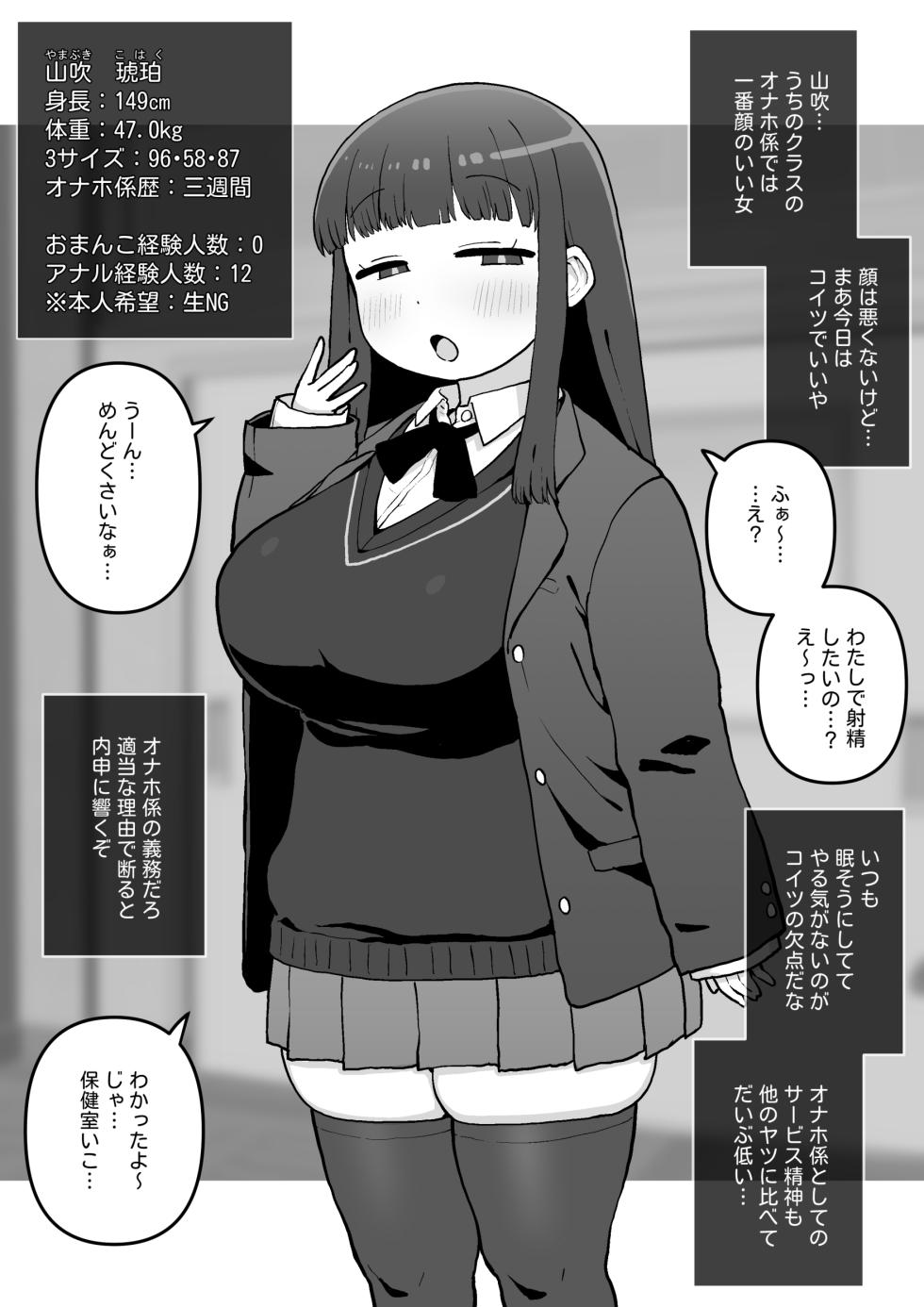 [仁人] うちのクラスの性処理係～アナル専門処女オナホ～② - Page 2