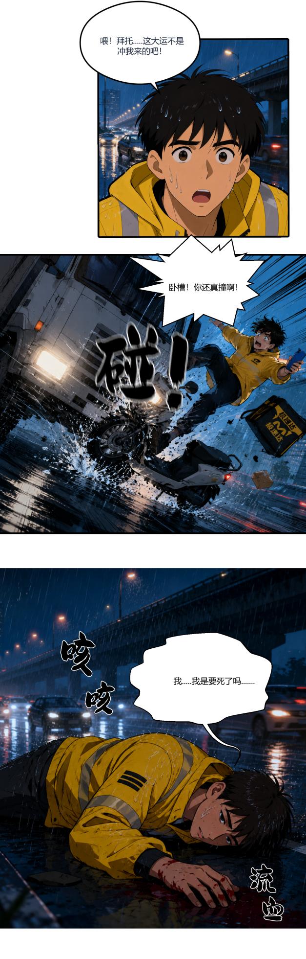 重生之我成了财阀少爷（第一话）[AI Generated] - Page 5