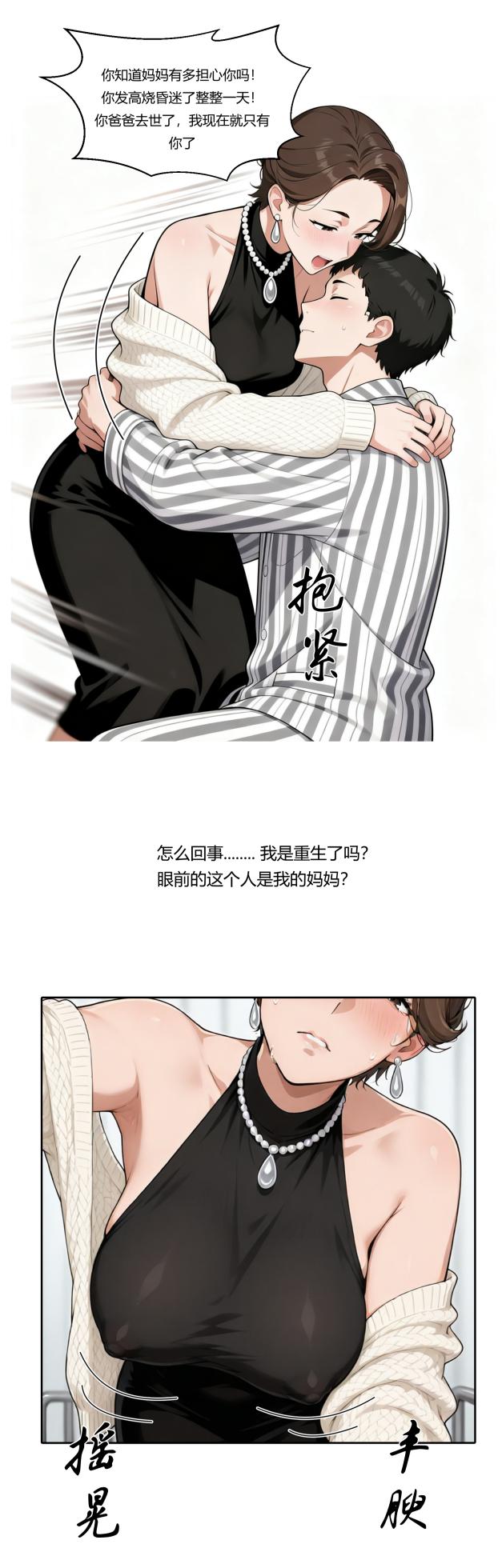 重生之我成了财阀少爷（第一话）[AI Generated] - Page 9